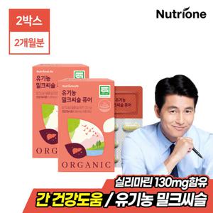 [뉴트리원]정우성 유기농 밀크씨슬 퓨어 2박스(2개월분)