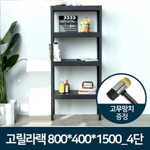 고릴라랙 800 x 400 x 1500 4단 철제선반 조립식앵글 베란다선반