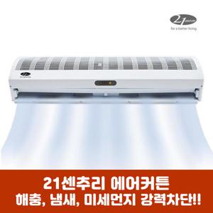 에어커튼 CYA-A100 벌레 미세먼지 냄새 완벽 차단 100cm