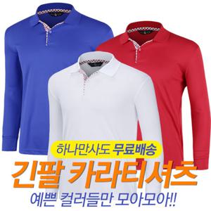 [무료배송]남성 간절기 봄 긴팔 무지 카라넥 티셔츠 4종 균일가