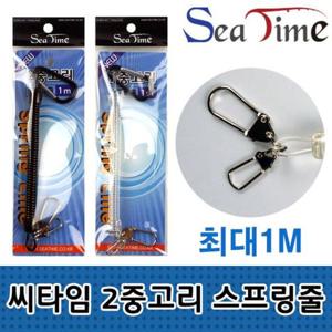 씨타임 2중 고리 스프링줄 1m 안전고리 분실방지
