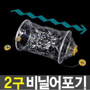 (지나산업) 비닐어포기 2구 어포기 통발 어망 피라미