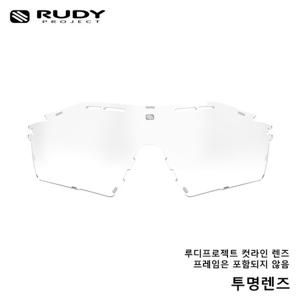 루디 컷라인 렌즈 / 투명렌즈 LE631103