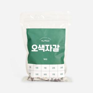마이플랜트 오색자갈 1kg 소포장 화분 조경 어항 정원 수경재배 장식돌