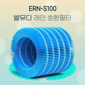 발뮤다 레인 공기청정기필터 ERN-1100SD-WK 호환필터