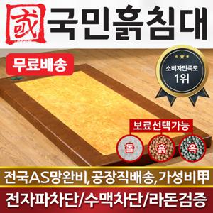 국민흙침대 싱글 1인용 싱글흙침대 S보료 흙판