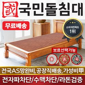 국민돌침대 싱글 1인용싱글돌침대 S캔서 옥볼