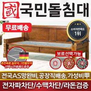 국민돌침대 돌쇼파 세화쇼파(미니) 그린팔보석