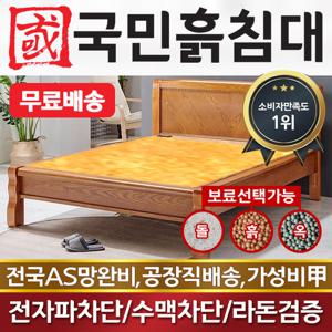 국민흙침대 더블 2인용 퀸흙침대 Q캔서 흙판