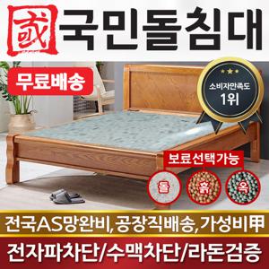 국민돌침대 더블 2인용 퀸돌침대 Q캔서 그린팔보석