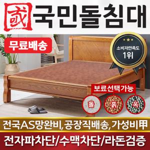 국민돌침대 더블 2인용 퀸돌침대 Q캔서 옥볼