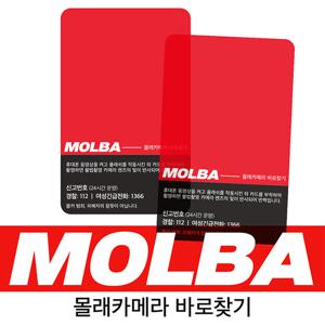 몰카탐지카드 MOLBA 몰바 몰래카메라 몰카 확인 감지 탐지기찾기