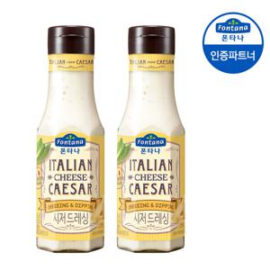 폰타나 이탈리안 치즈 시저드레싱 260g X 2병