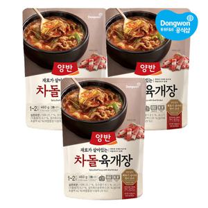 [동원] 양반 차돌 육개장 460g x3개
