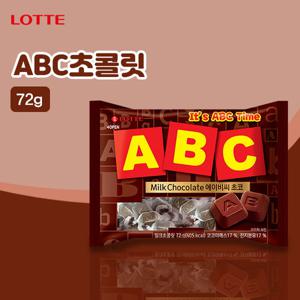 [롯데] ABC 초콜릿(72g)