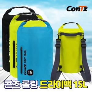 콘츠 롤링 드라이백 방수백 방수가방 비치백 방수백팩 15L