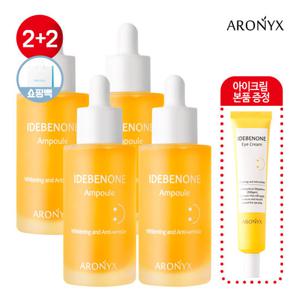 [아로닉스]이데베논 앰플 50ml 2+2+아이크림+쇼핑백아