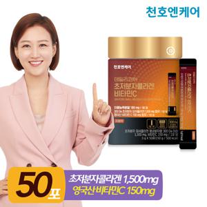 [천호엔케어] 데일리코어 초저분자콜라겐 비타민C 50포 1박스