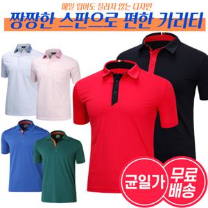[무료배송]남성 여름 캐주얼 반팔 스판 카라 티셔츠 10종 균일가