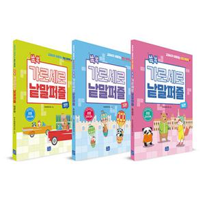 리틀씨앤톡 쏙쏙 가로세로 낱말퍼즐 (전3권) 입문 초급 중급