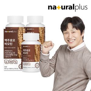 [총 6개월분] 내츄럴플러스 차태현 독일산 맥주효모 비오틴 3박스