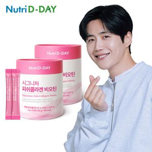 뉴트리디데이 시그니처 피쉬콜라겐 비오틴 60포 x 2개 (총120포)