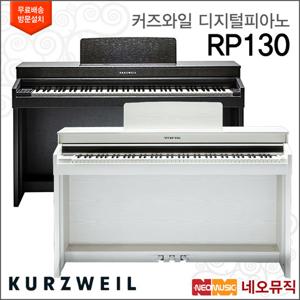 커즈와일 RP130 디지털피아노 /영창뮤직 하이엔드 88건반 +풀옵션