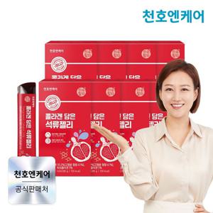 [천호엔케어] [천호엔케어] 장윤정 콜라겐 담은 석류젤리 14포 8박스
