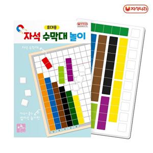 [자석나라] 휴대용 자석 수막대 놀이 (수세기 수학교구 덧셈)