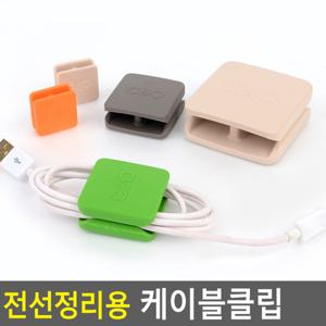 전선정리용 케이블클립 케이블타이 케이블선정리 TV케이블선 전