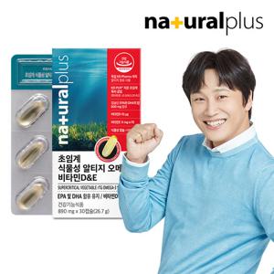 내츄럴플러스 차태현 초임계 식물성 알티지 오메가3 비타민D&E 30캡슐 1박스