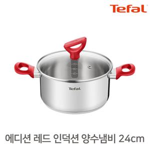 테팔 양수 냄비 24cm / 에디션레드 인덕션 스텐 찌개 신혼 자취