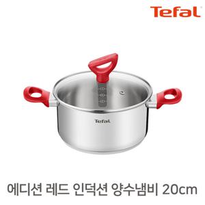 테팔 양수 냄비 20cm / 에디션레드 인덕션 스텐 찌개 신혼 자취