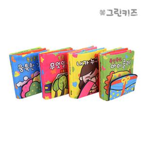 [그린키즈]꼬마손 바삭바삭 들춰보는 헝겊책(대형) - 4종세트