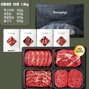 [섬고기]명품 숙성 암소한우 1등급 선물세트 26호 1.8kg