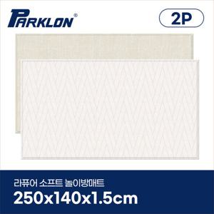 [파크론] 2P 더블헤링본베이지 라퓨어소프트 슈퍼초대형 250