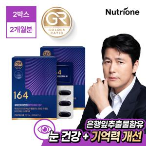 [뉴트리원164] 루테인지아잔틴 메모리케어 GR 2박스(2개월분)