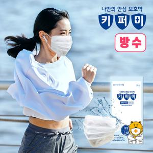 키퍼미 방수마스크 운동 스포츠마스크 10매 대형 소형 수영장