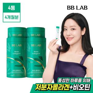 [비비랩]차주영 비오틴 콜라겐V 인텐시브 4통(4개월분)