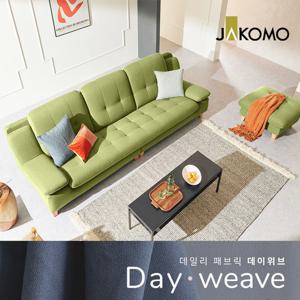 힐링 3.5인 데이위브 패브릭 소파+스툴