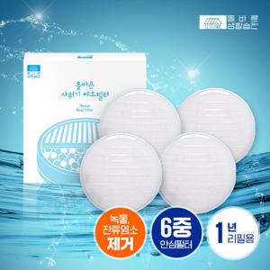 [올바른 생활습관] 올바른 6중 필터 샤워기 헤드필터 4EA