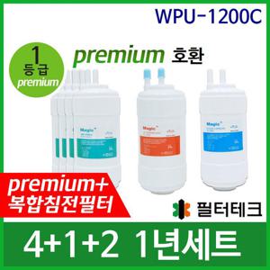 WPU-1200C 1년세트 정수기필터호환(프)