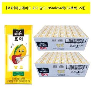[코카]미닛메이드 조이 망고195mlx64팩(32팩씩-2개)