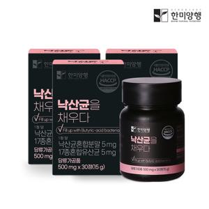 한미양행 낙산균을 채우다 500mg 30정 3박스