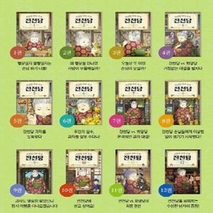 [길벗스쿨] 이상한 과자 가게 전천당 1-12번 시리즈 (전12권)