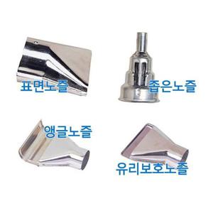 26579 열풍기노즐 PHG600CE 용 좁은노즐(원형