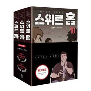 [위즈덤하우스] 스위트 홈 세트(10-12권) 9791191583380