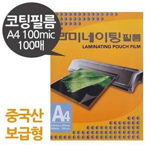 중국산 보급형 A4코팅지 100mic 일반두께 100매 코팅필름 라미네이팅 코팅용지 양면코팅지 투명코팅지