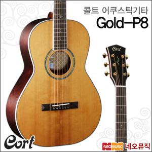 콜트 Gold-P8/NAT 어쿠스틱기타 /통기타 +풀옵션