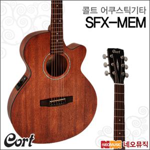 콜트 SFX-MEM/OP 어쿠스틱기타 /픽업 통기타 +풀옵션